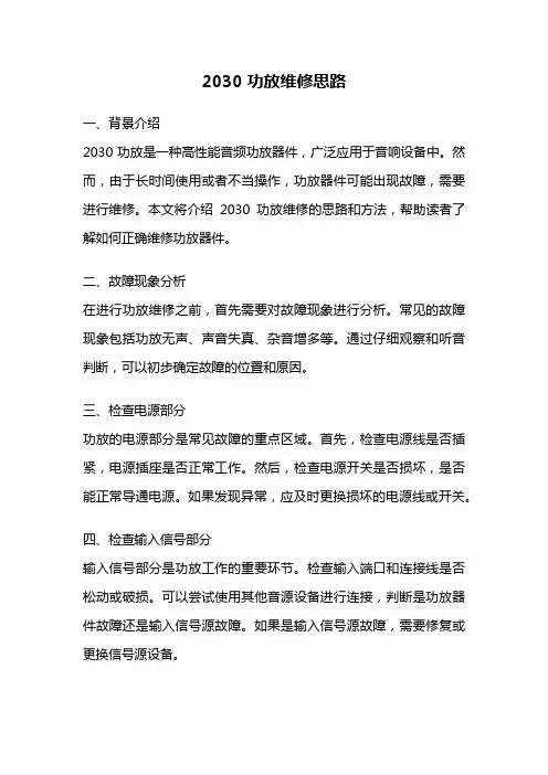 2030功放维修思路