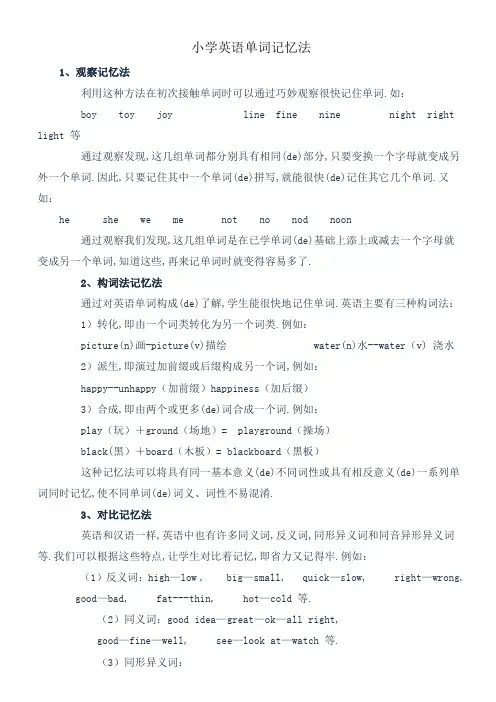 小学英语单词记忆法