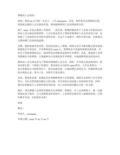 工会互助金申请书模板