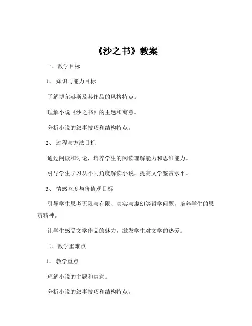 《沙之书》教案