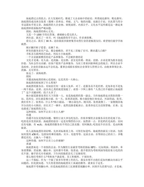 海底捞大企业病突显：步子大了 容易扯到蛋!