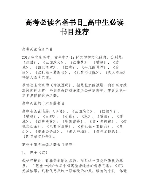 高考必读名著书目_高中生必读书目推荐