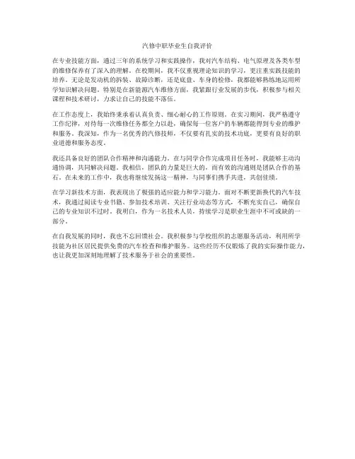 汽修中职毕业生自我评价