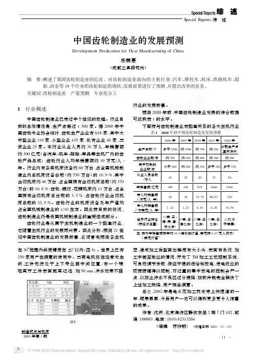 中国齿轮制造业的发展预测