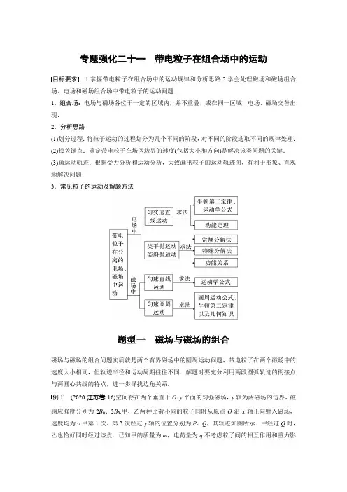 2023年高考物理一轮复习讲义——带电粒子在组合场中的运动