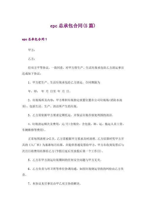 epc总承包合同(5篇)
