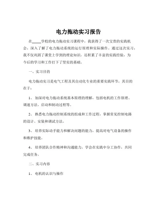电力拖动实习报告