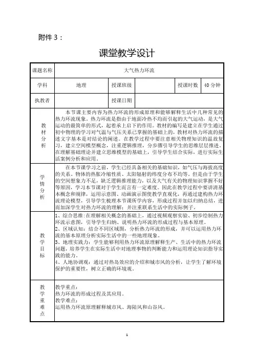 大气热力环流教案 高中地理湘教版(2019版)必修一