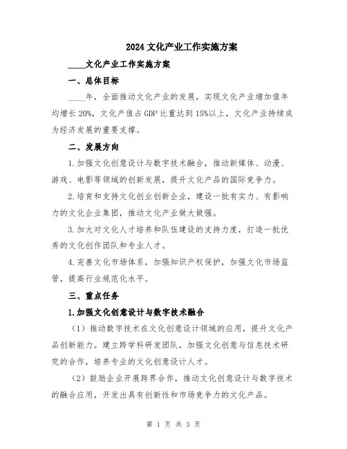 2024文化产业工作实施方案