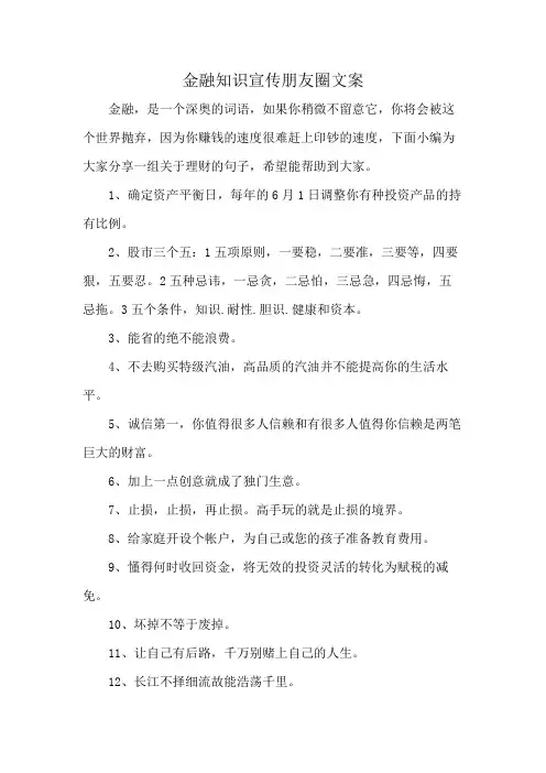 金融知识宣传朋友圈文案