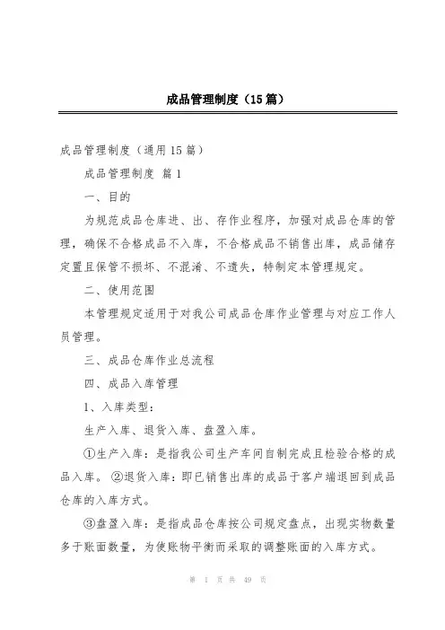 成品管理制度(15篇)