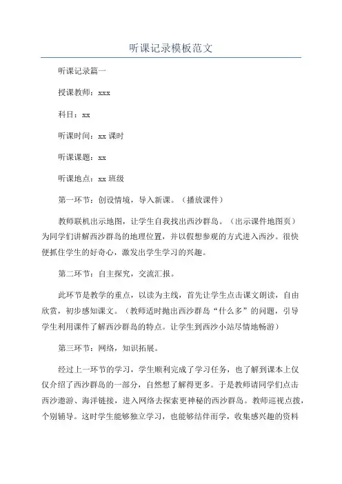 听课记录模板范文