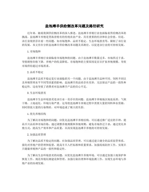 盐池滩羊供给侧改革问题及路径研究