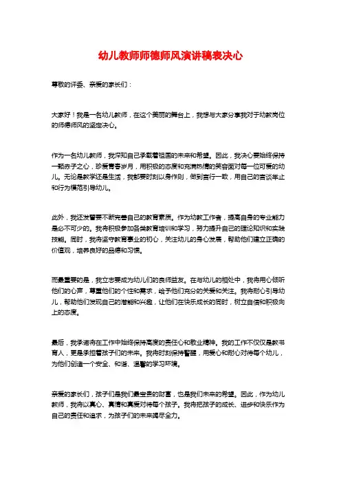 幼儿教师师德师风演讲稿表决心
