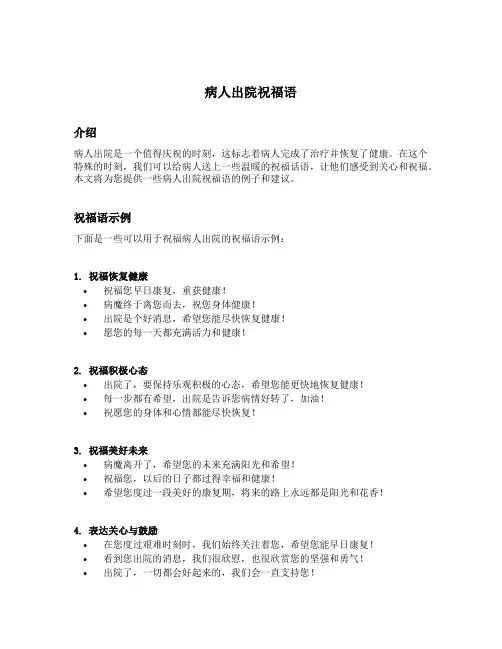 病人出院祝福语