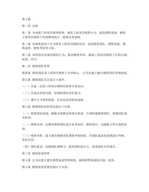 工程项目销项管理制度(3篇)