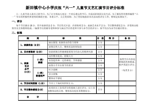庆祝“六一”儿童节文艺汇演节目评分标准