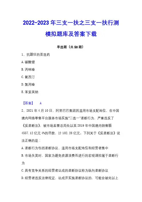 2022-2023年三支一扶之三支一扶行测模拟题库及答案下载