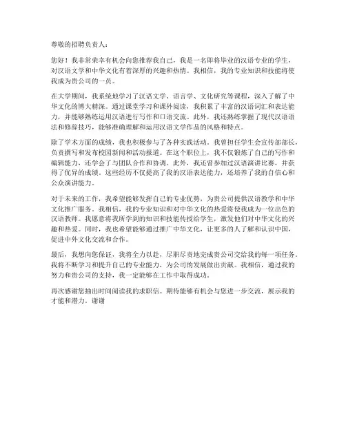 汉语专业应届毕业生求职信