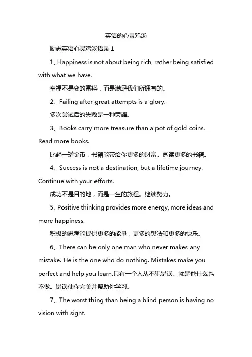 英语的心灵鸡汤