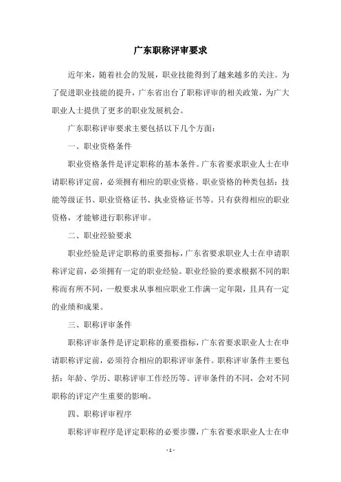 广东职称评审要求