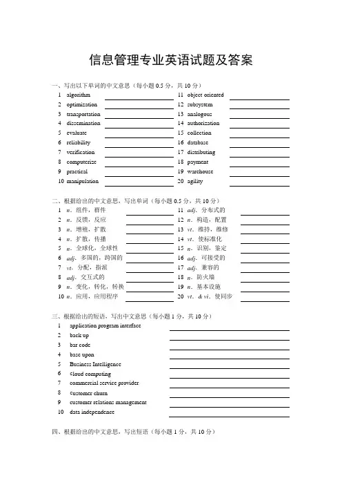 信息管理专业英语试题及答案