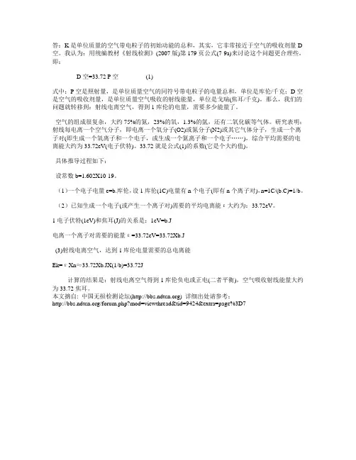 射线检测公式, 即：K=33.72 P,公示推导过程