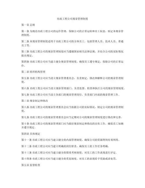市政工程公司规章管理制度