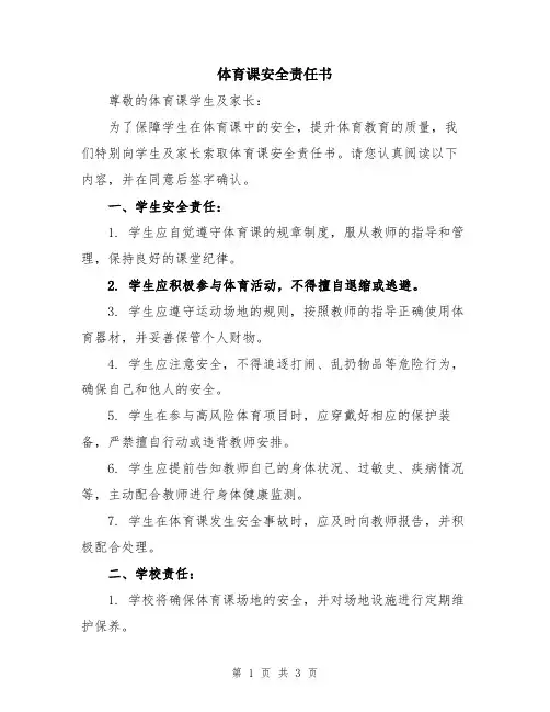 体育课安全责任书