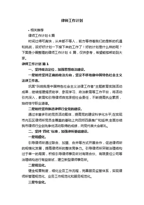 律师工作计划