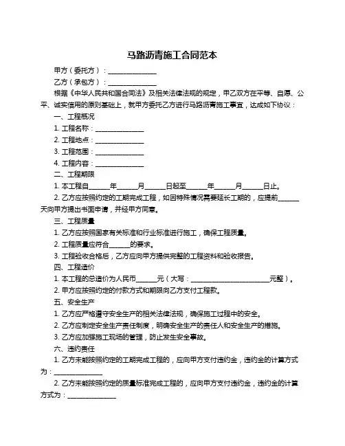 马路沥青施工合同范本