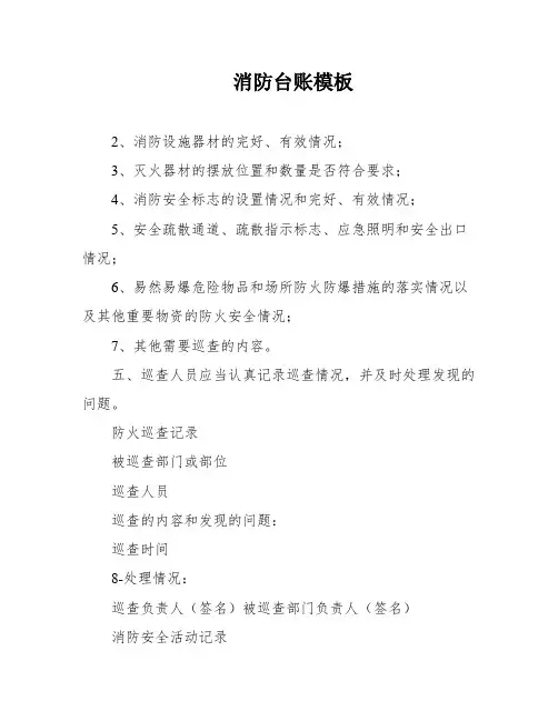 消防台账模板