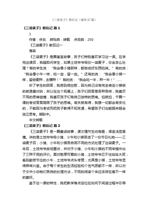 《三袋麦子》教后记（通用17篇）