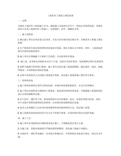 工地栏杆工程施工规范标准