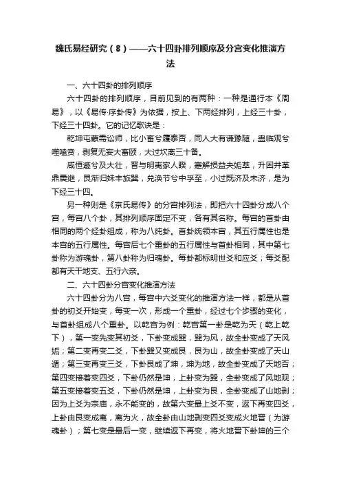 魏氏易经研究（8）——六十四卦排列顺序及分宫变化推演方法