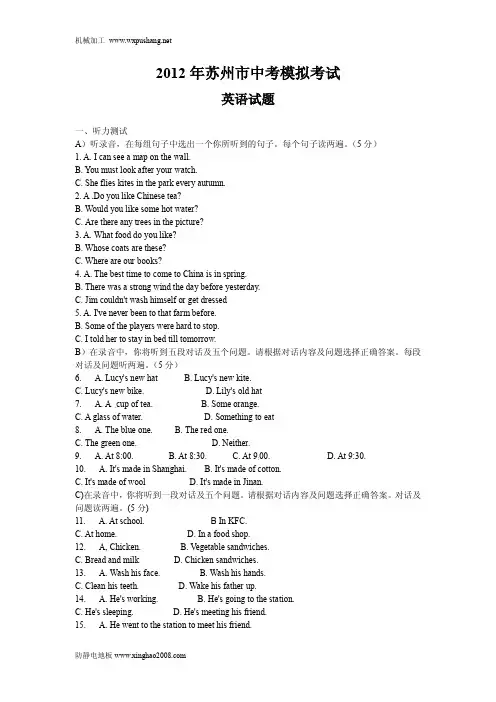 2012年苏州市中考英语考试