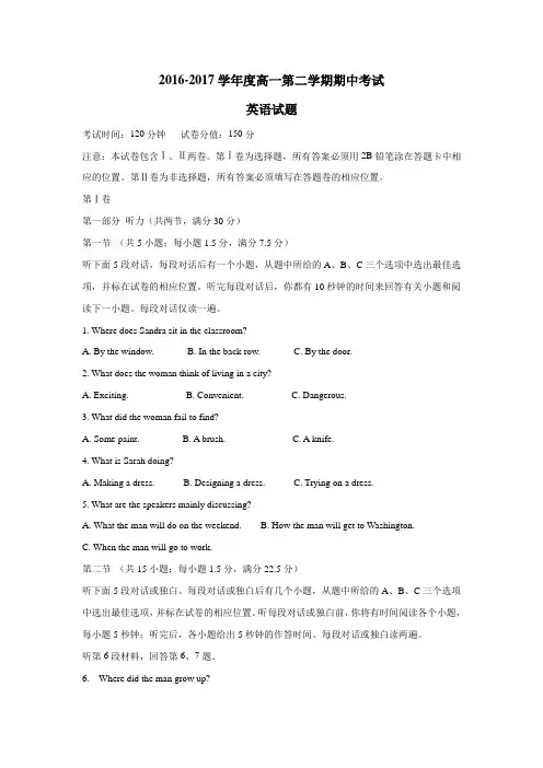 17学年高一下学期期中考试英语试题(附解析)