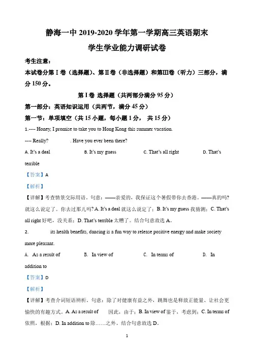 天津市静海区第一中学2020届高三上学期期末考试英语试题 Word版含解析