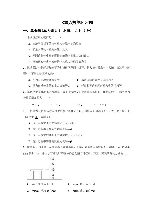 《重力势能》习题