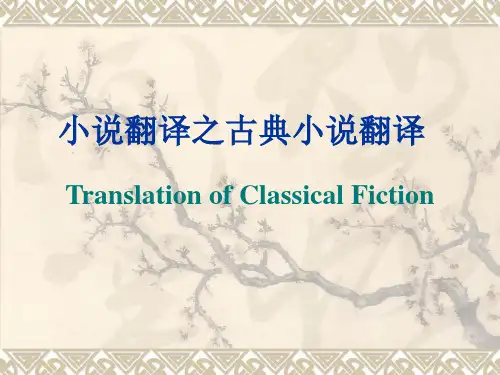 unit 7 小说翻译