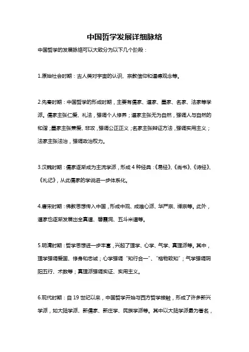 中国哲学发展详细脉络