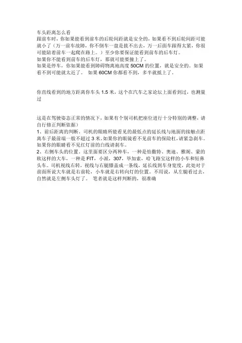 车头距离怎么看