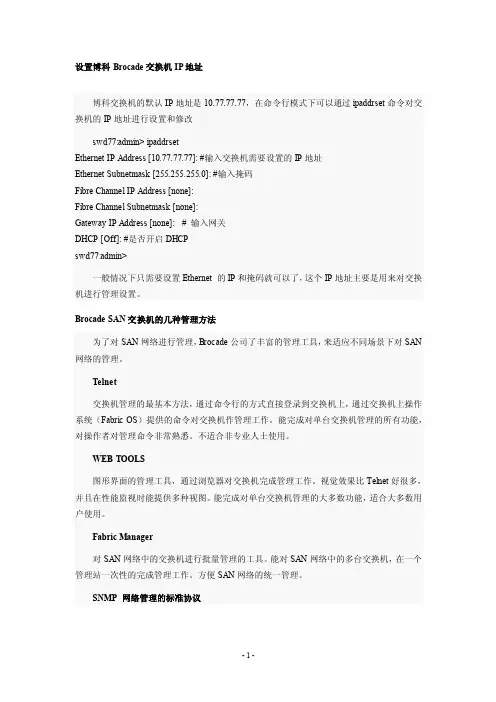 博科Brocade交换机配置（学习资料）