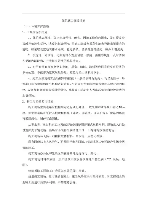 绿色施工保障措施