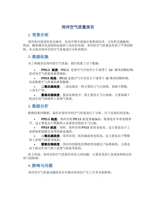 郑州空气质量报告