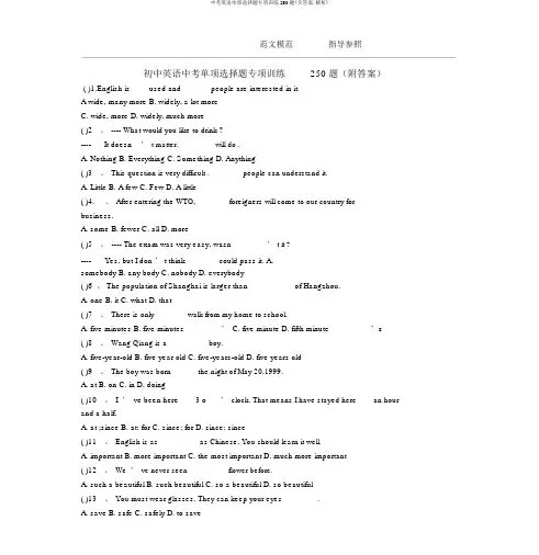 中考英语单项选择题专项训练250题(含答案.解析)