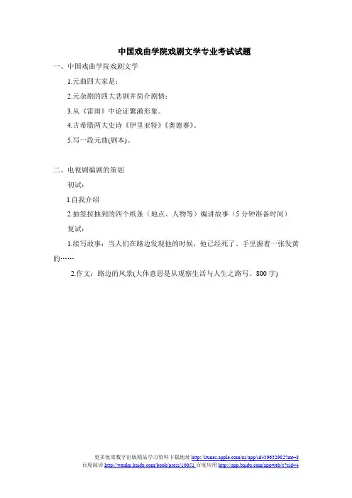 中国戏曲学院戏剧文学专业考试试题