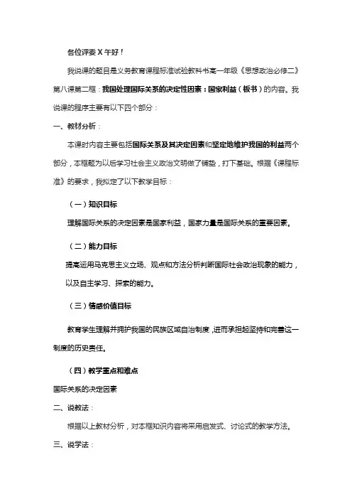 高中政治生活说课稿8课2框