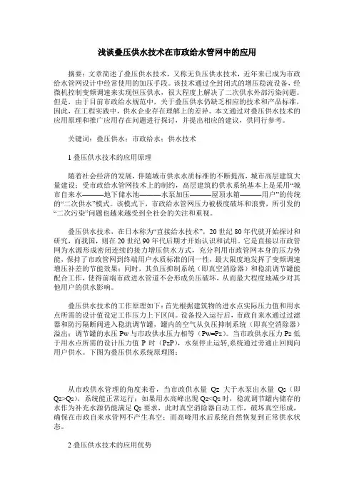 浅谈叠压供水技术在市政给水管网中的应用