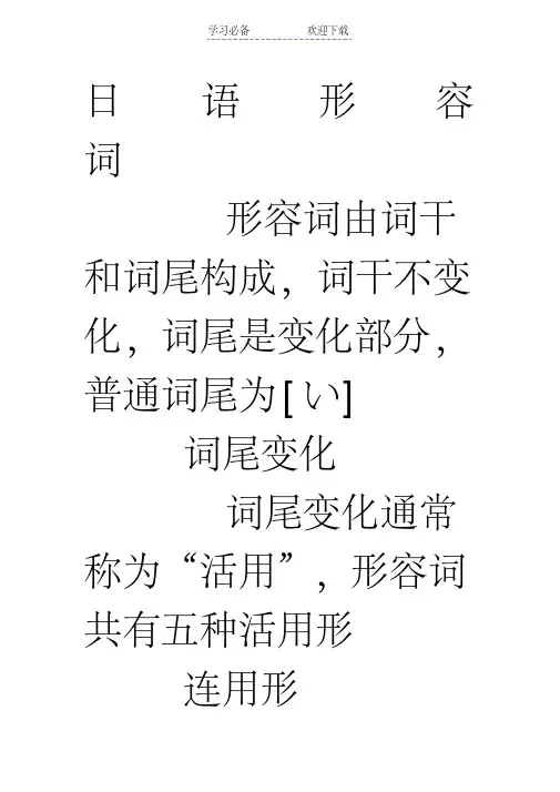 日语形容词